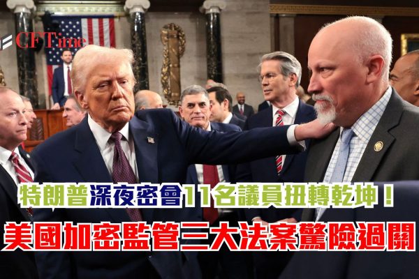 美國加密監管三大法案驚險過關