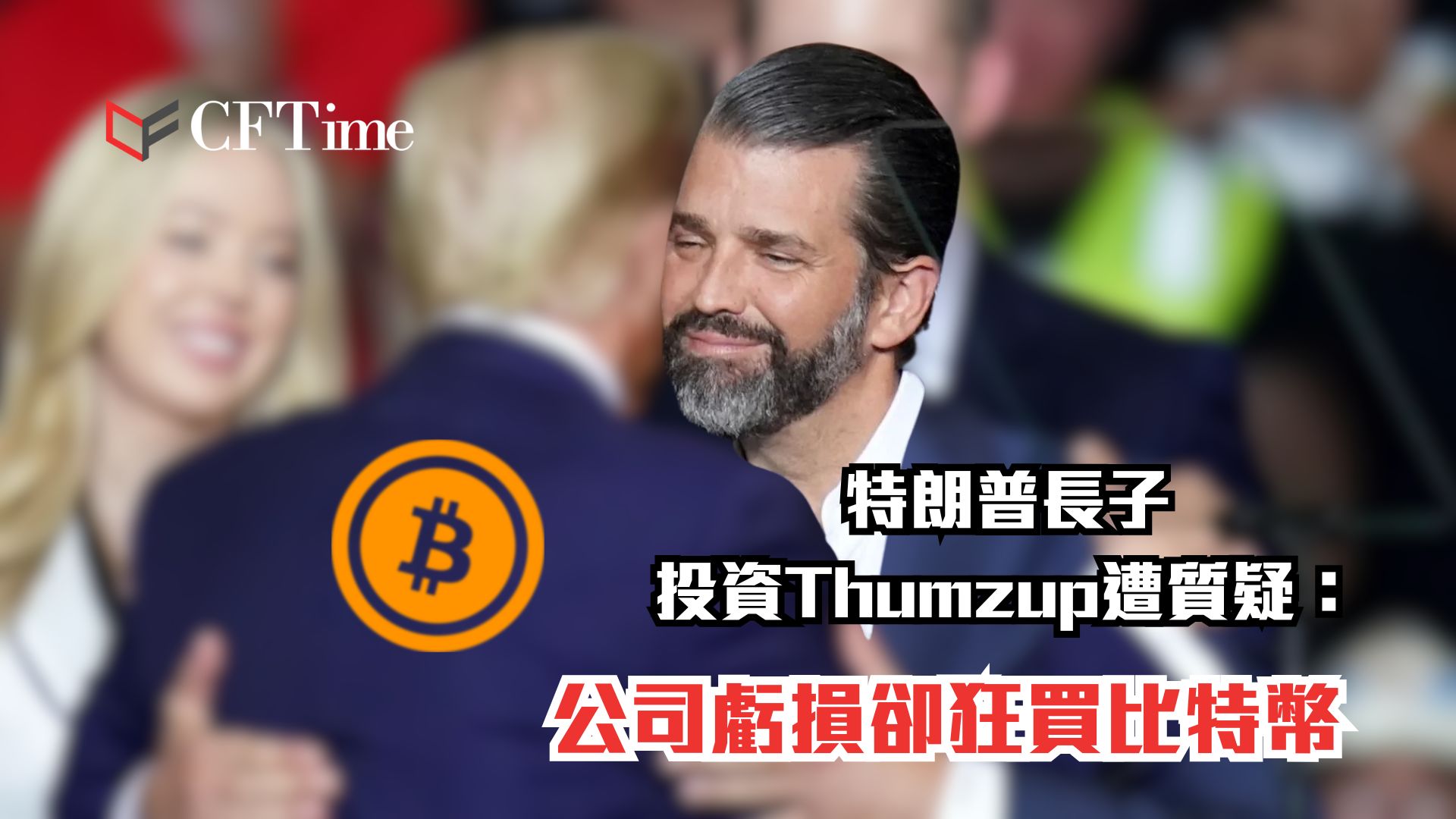 特朗普長子投資Thumzup