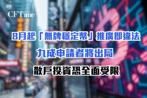 無牌穩定幣