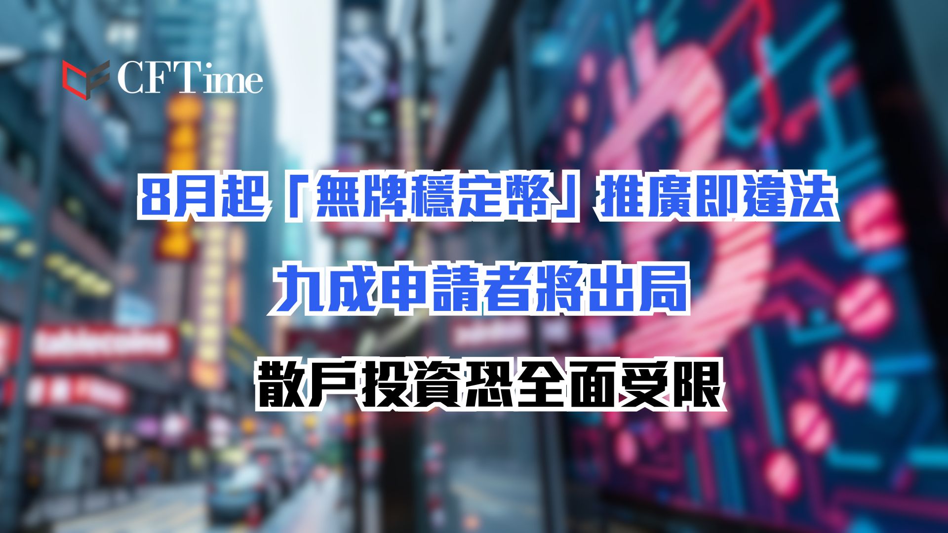 無牌穩定幣