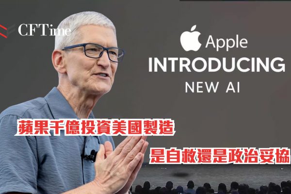 蘋果千億投資美國製造