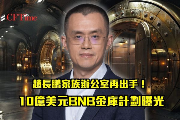 BNB金庫
