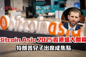 Bitcoin Asia 2025