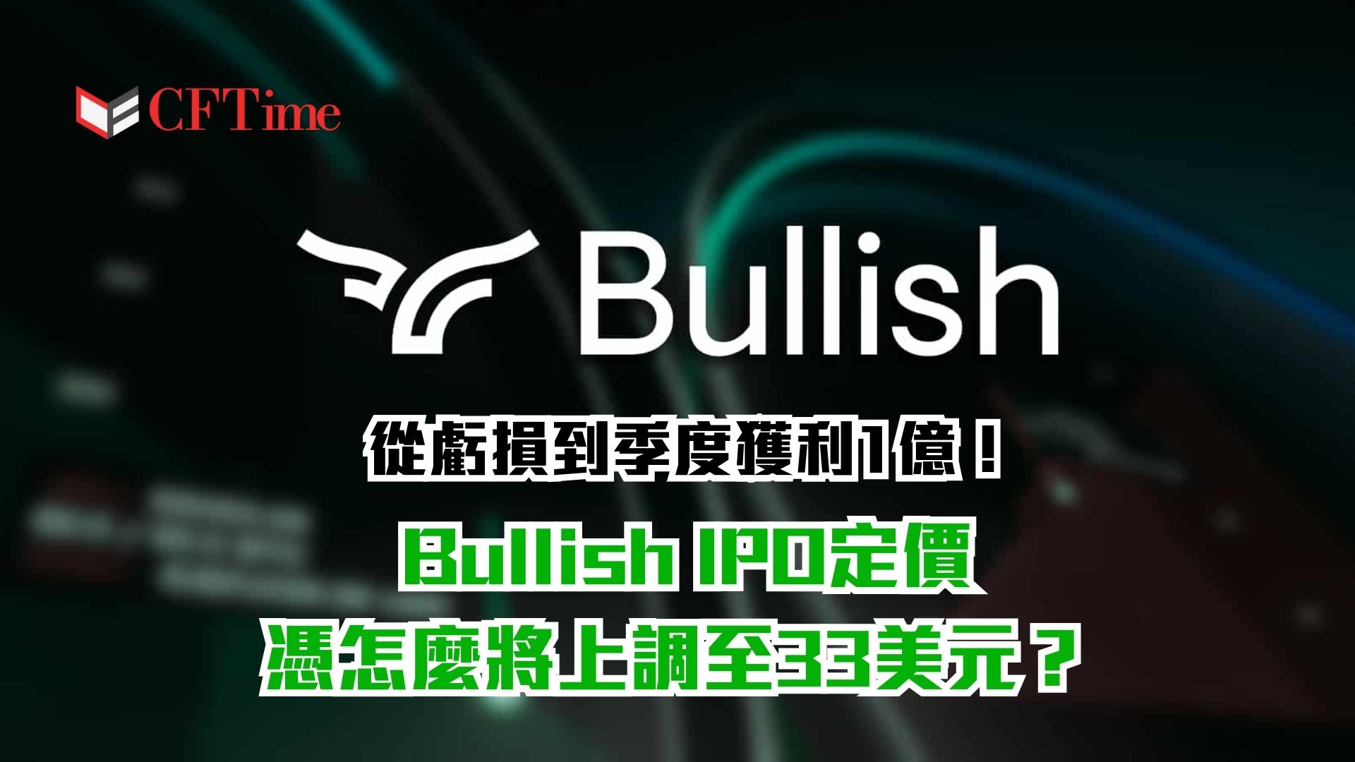 Bullish IPO
