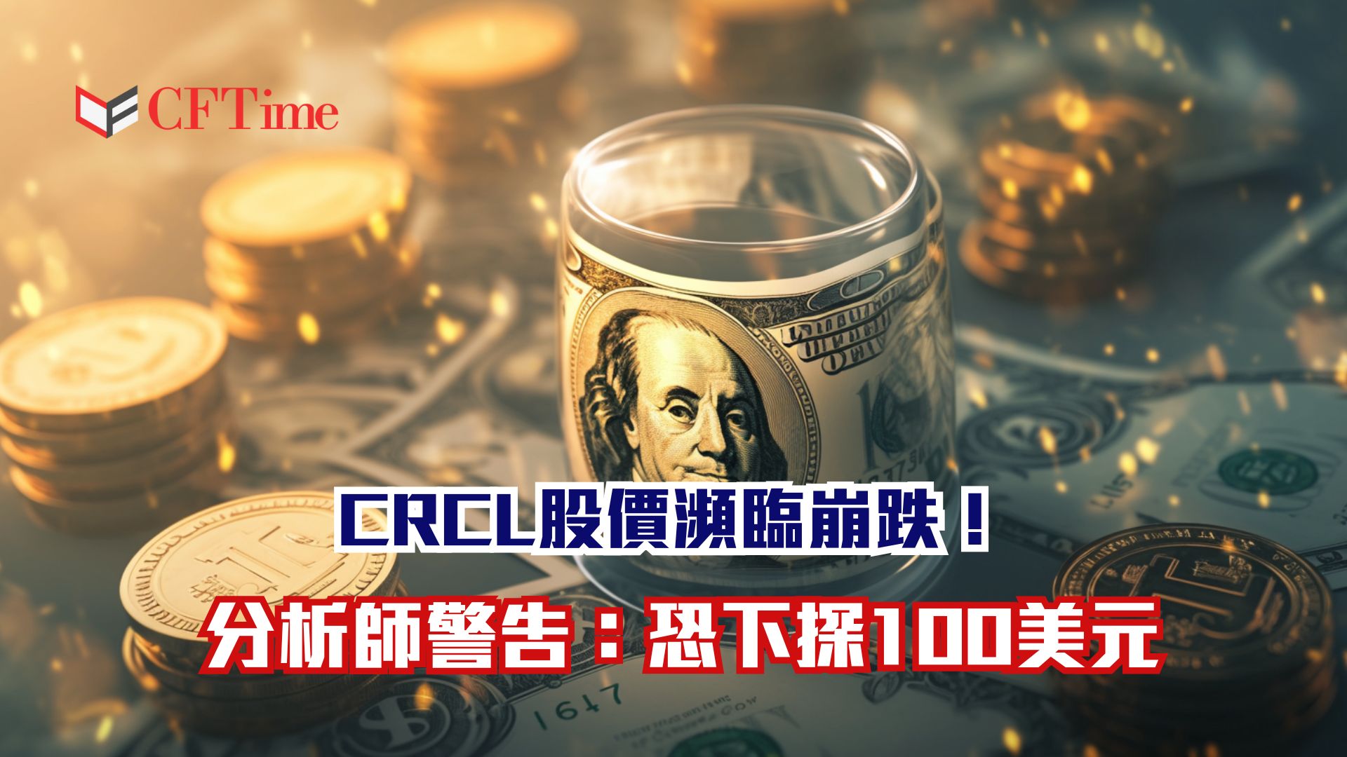 CRCL股價