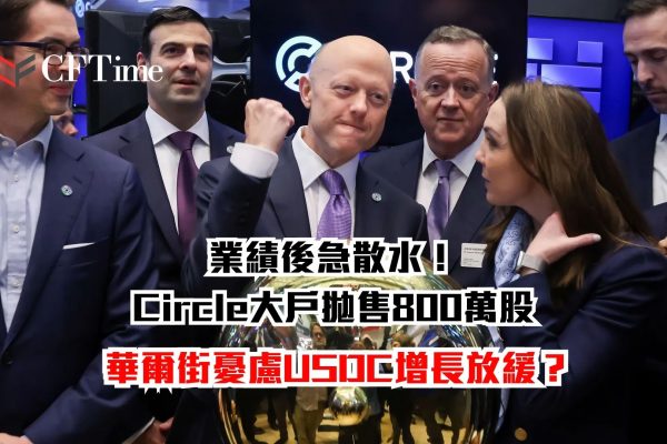 Circle大戶拋售