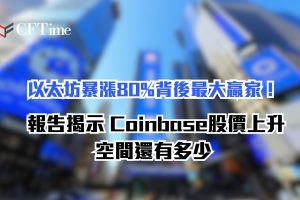 Coinbase股價上升