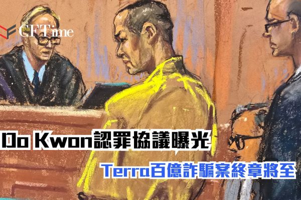 Do Kwon認罪協議