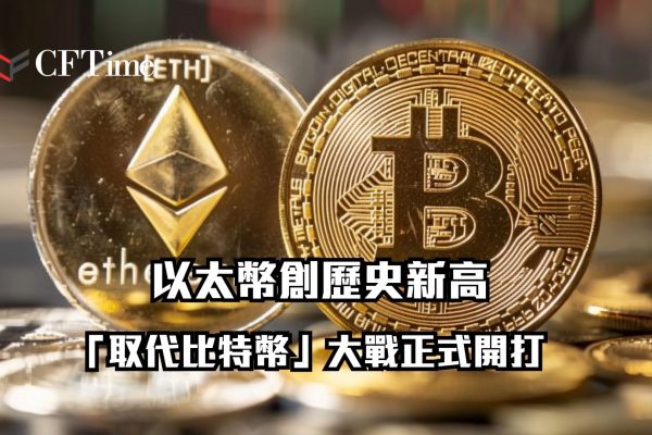 以太幣創歷史新高