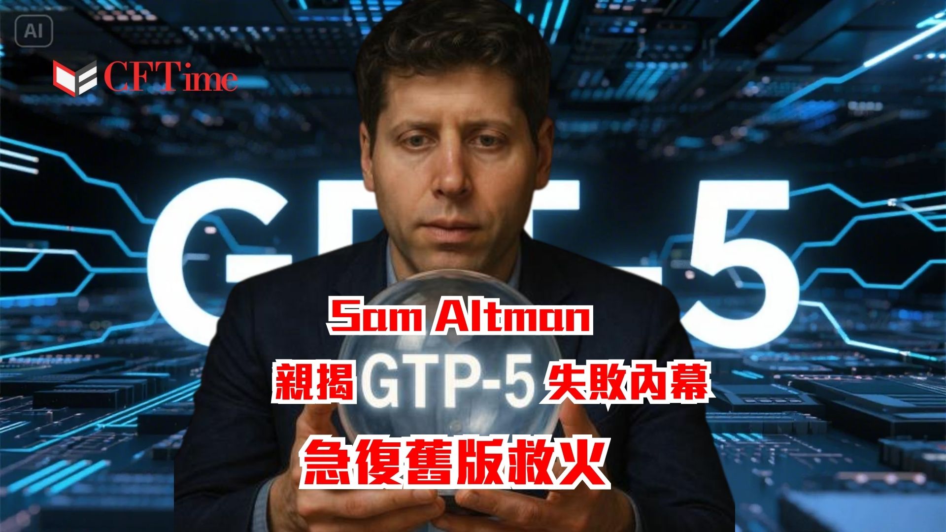 GPT-5失敗