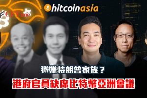 比特幣亞洲會議