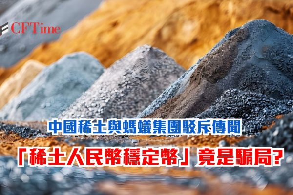 稀土人民幣穩定幣