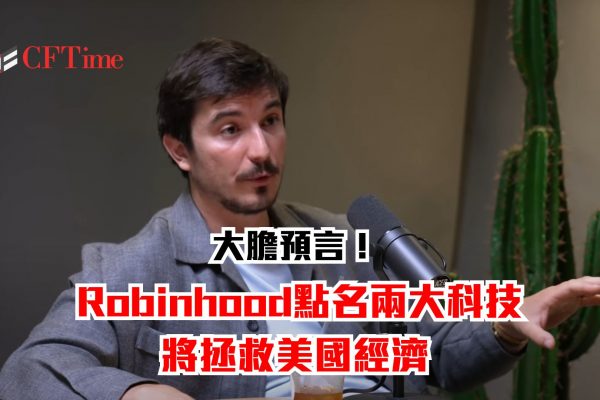Robinhood點名