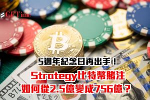 Strategy比特幣