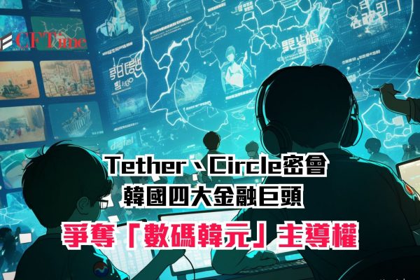 Circle密會韓國四大金融巨頭