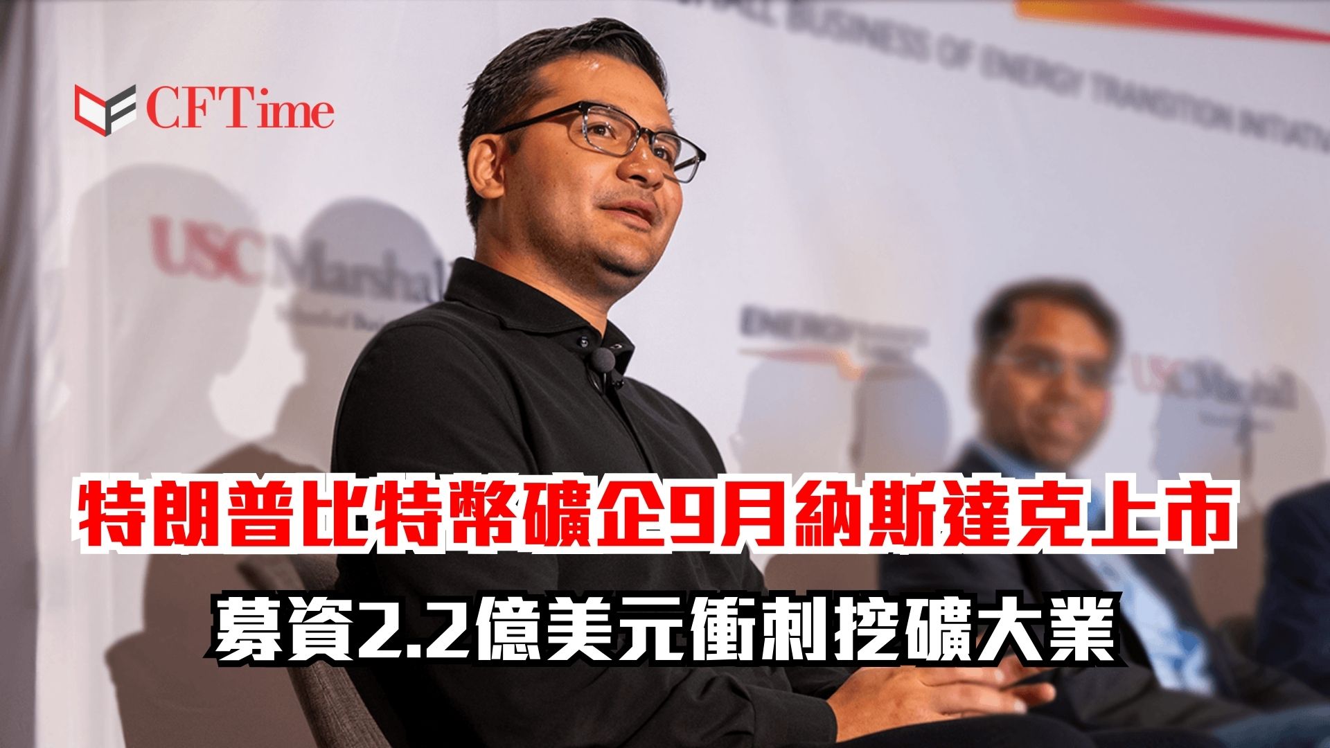 特朗普比特幣礦企