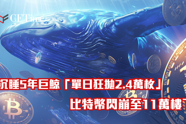 比特幣閃崩