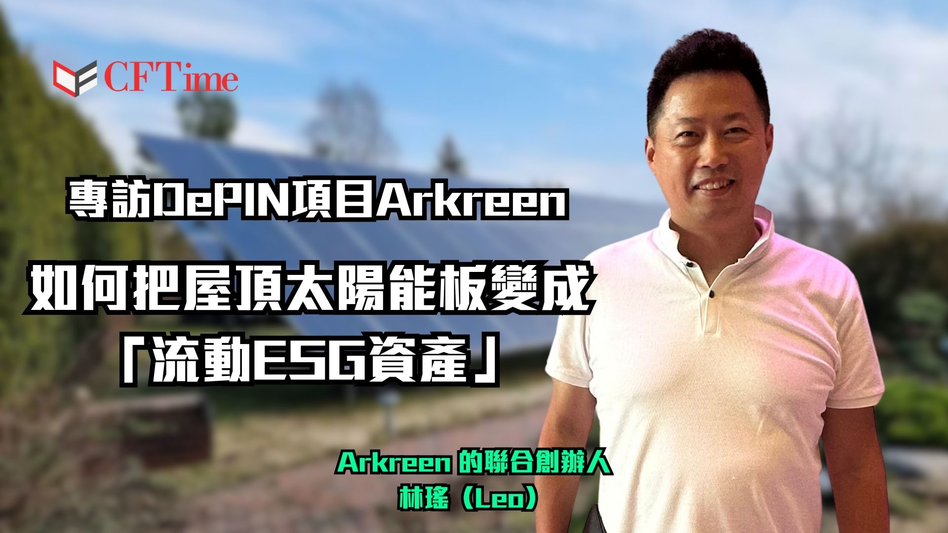 Arkreen