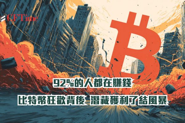 比特幣狂歡