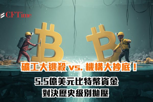 比特幣資金