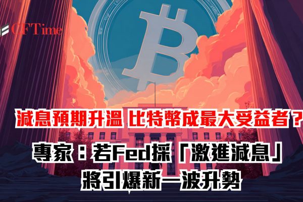 比特幣成最大受益者