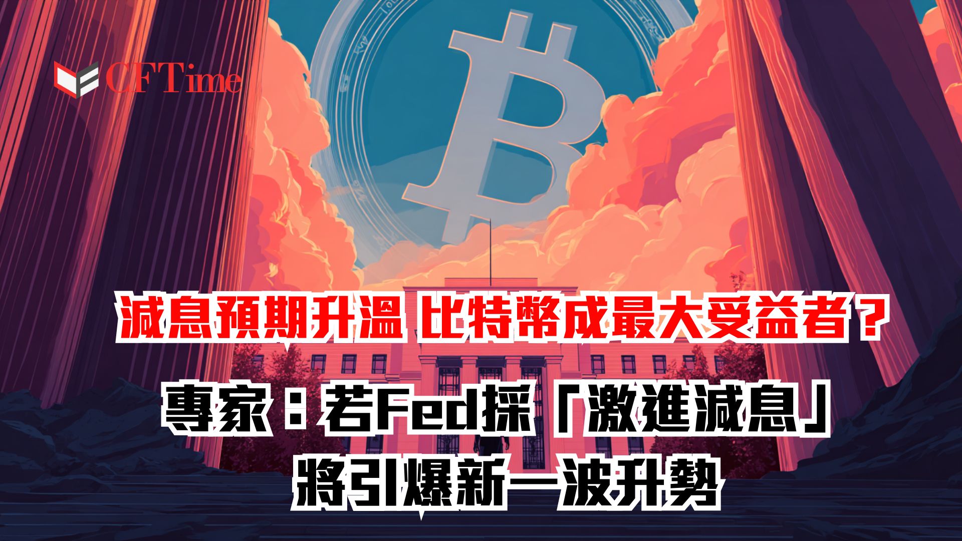 比特幣成最大受益者