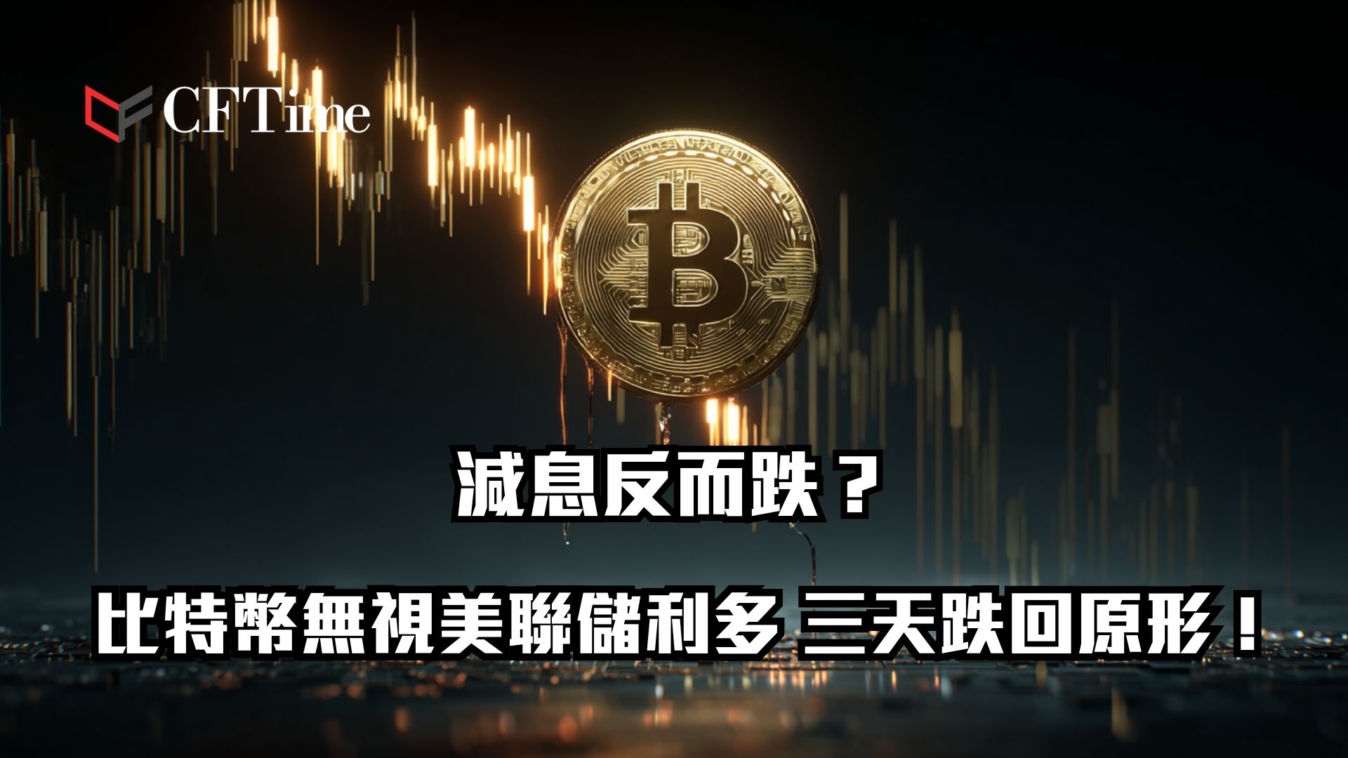 比特幣無視