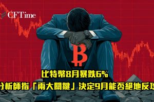 Bitcoin plunges 6% in August