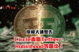Circle面臨