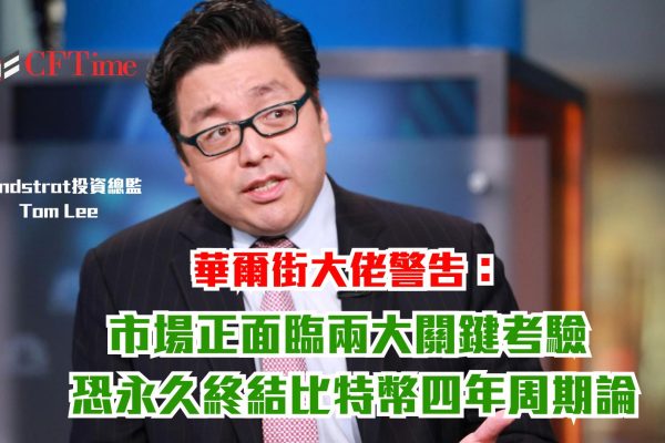 終結比特幣四年周期論