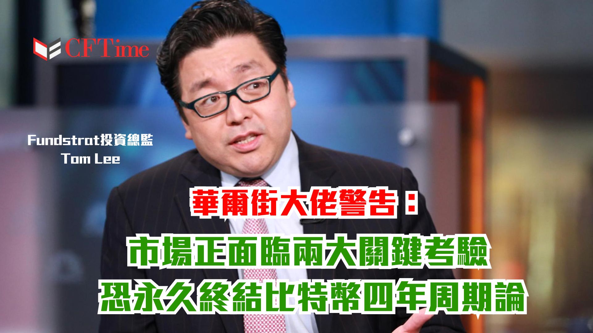 終結比特幣四年周期論