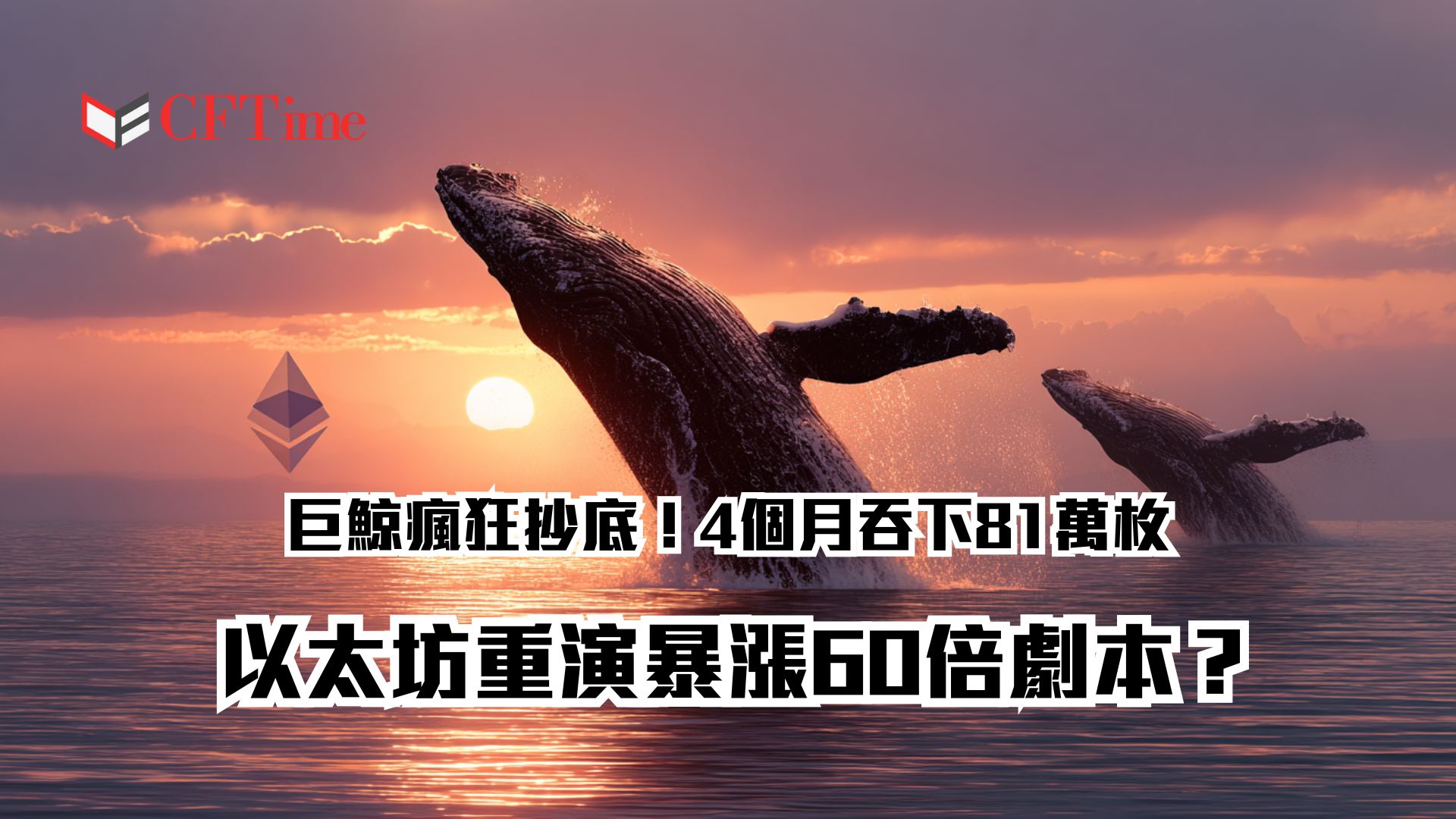 以太坊重演