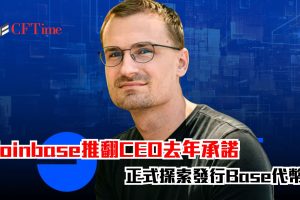 發行Base代幣