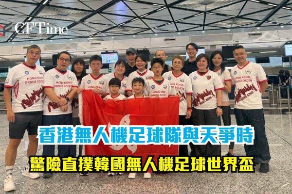 無人機足球世界盃