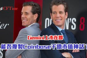 Gemini上市