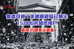 美國國稅局
