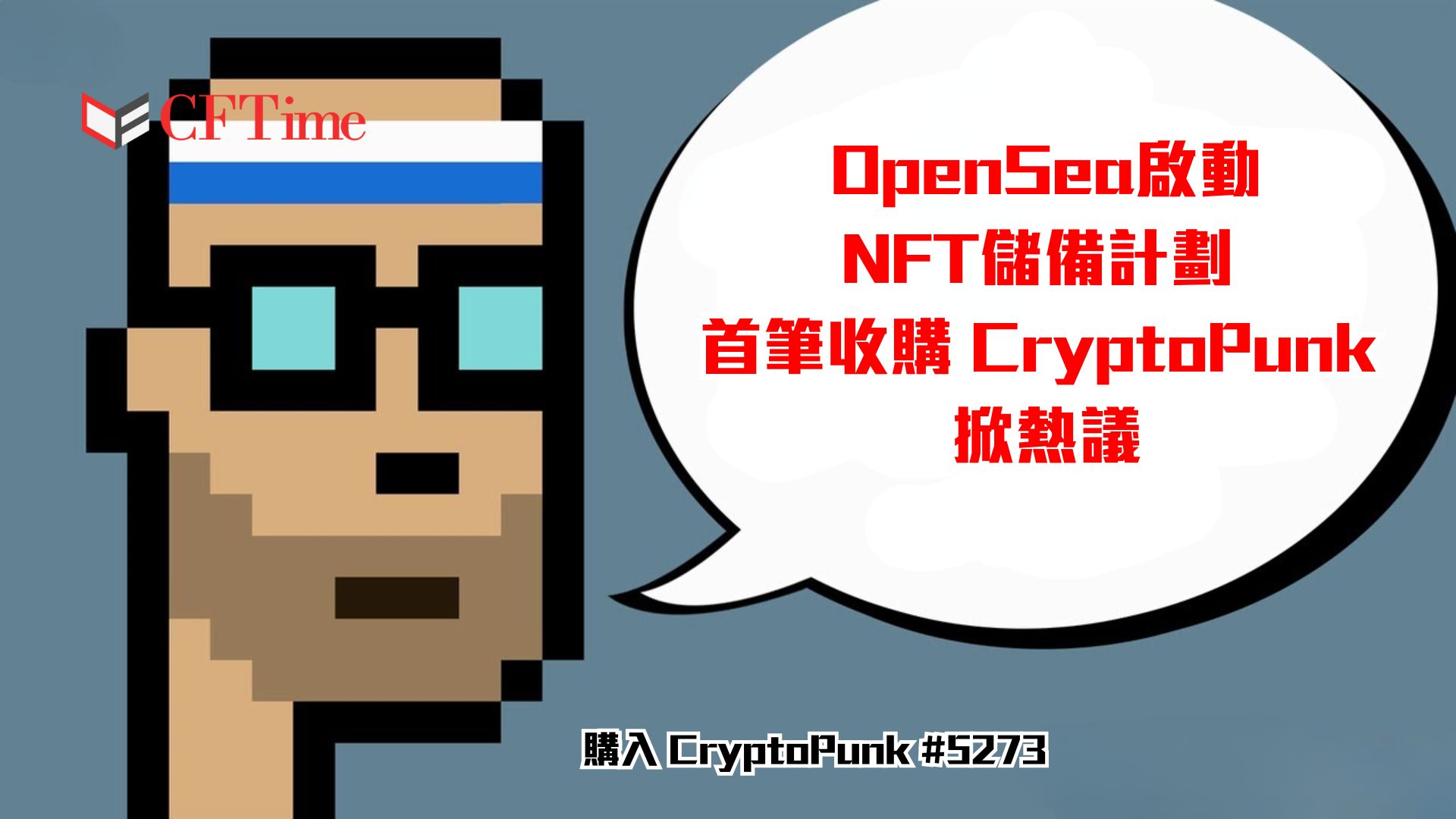 OpenSea NFT