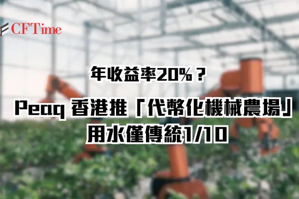 代幣化機械農場