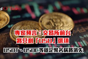 穩定幣名稱