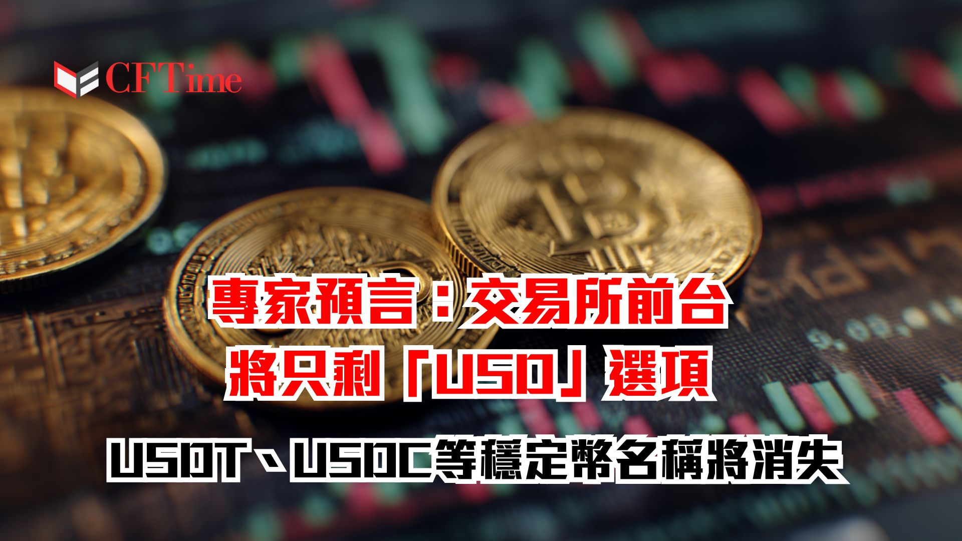 穩定幣名稱