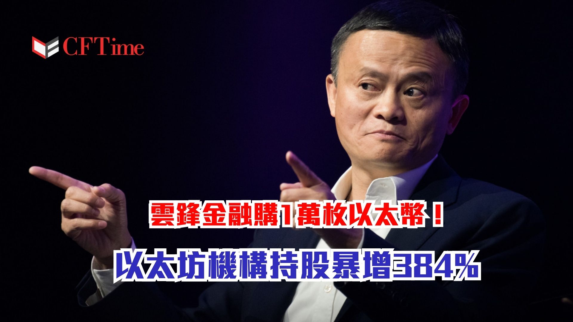 雲鋒金融