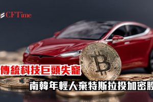 拋售特斯拉
