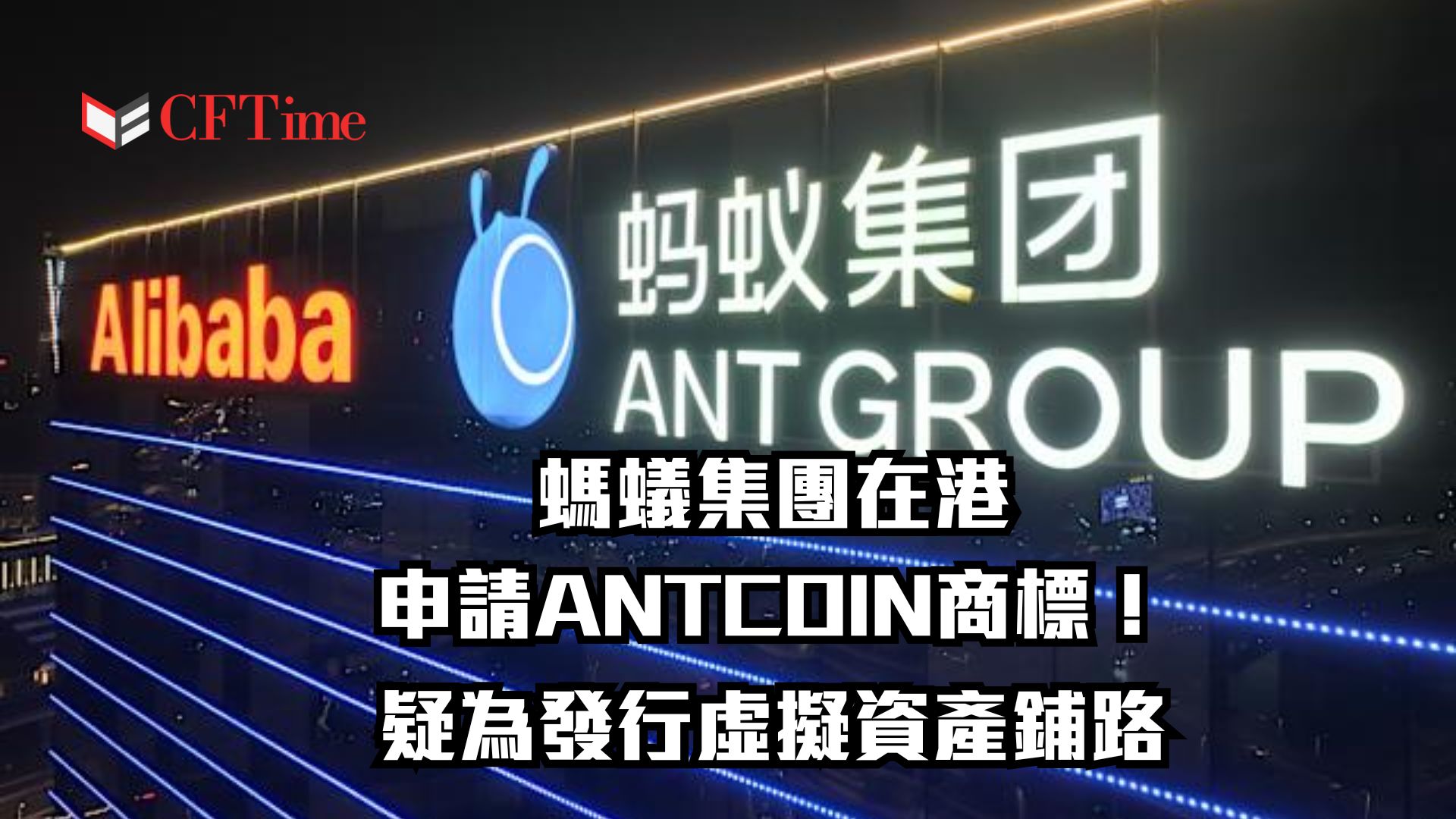 ANTCOIN商標