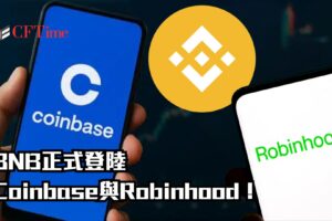 BNB正式登陸Coinbase與Robinhood