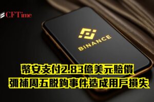幣安支付