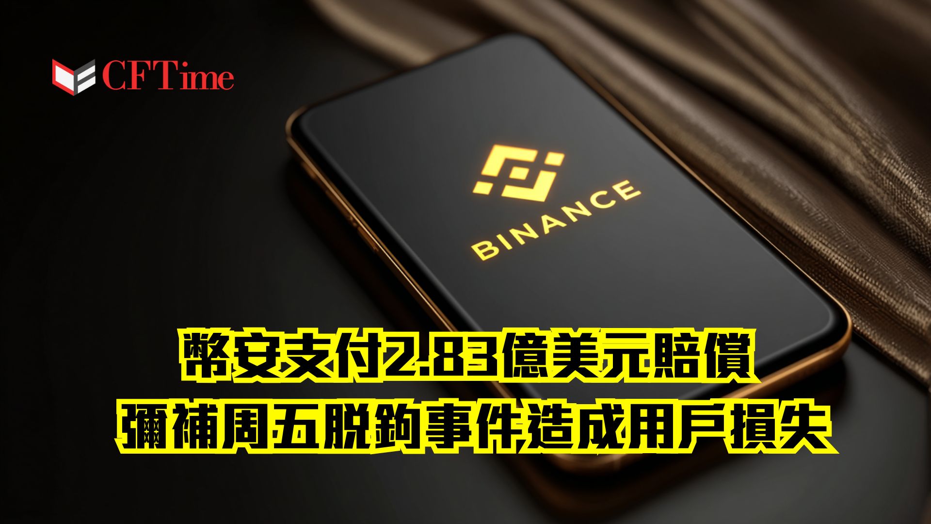 幣安支付