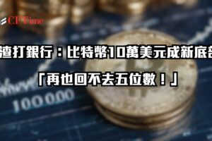 比特幣10萬美元