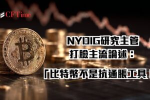 比特幣不是抗通脹工具