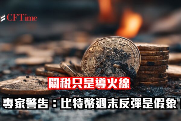 比特幣週末反彈