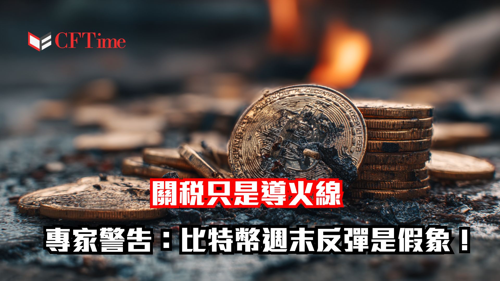 比特幣週末反彈